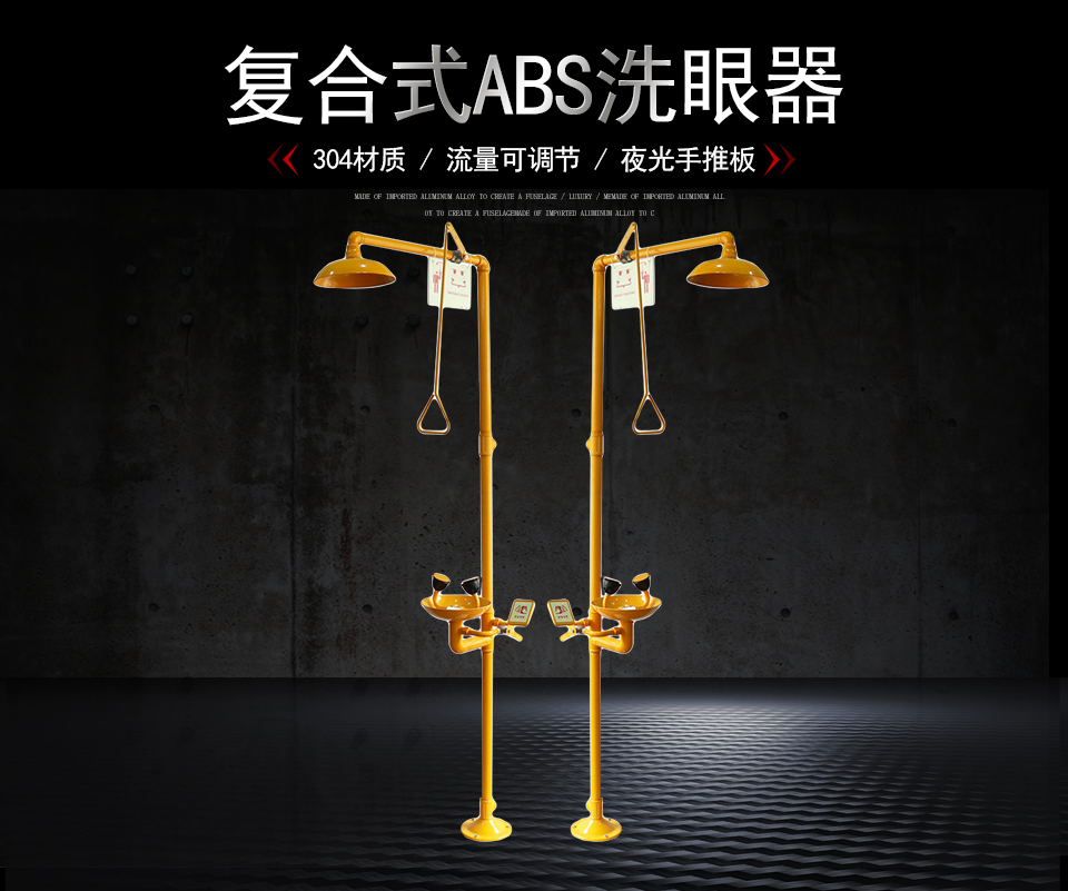 YK1005A复合洗眼器（ABS）